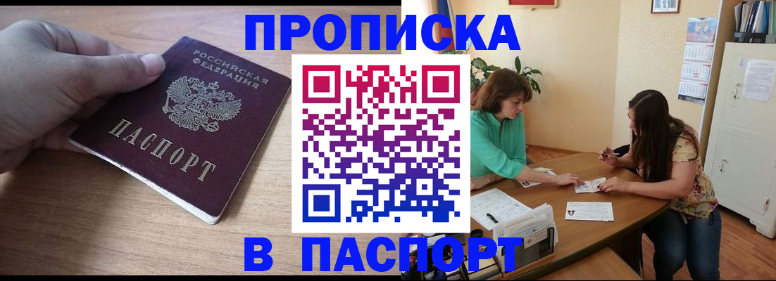временная регистрация купить в Ельце