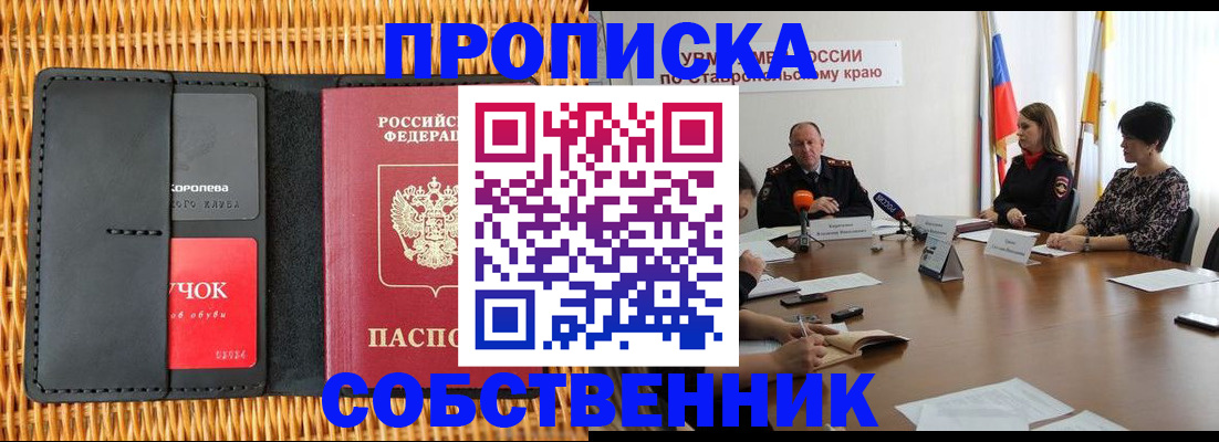 прописка штамп в Ельце