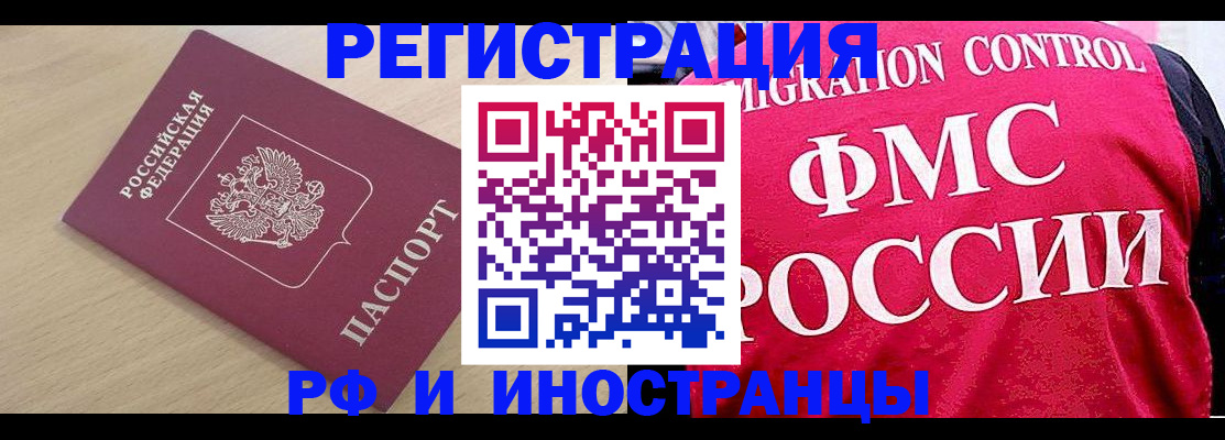 временная регистрация в Ельце