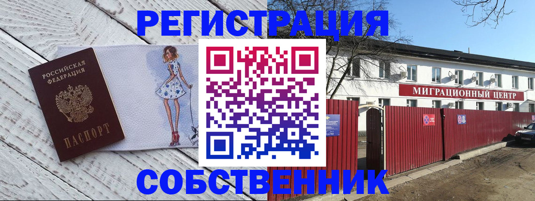 прописка регистрация в Ельце