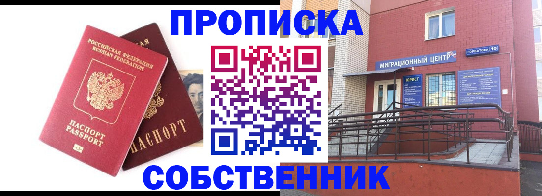 временная регистрация законно в Ельце